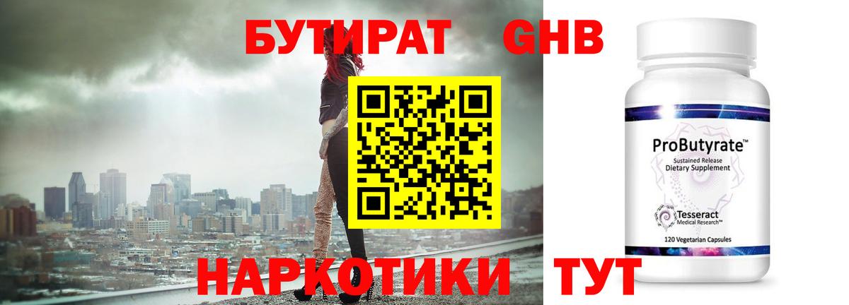 БУТИРАТ бутик Нарьян-Мар