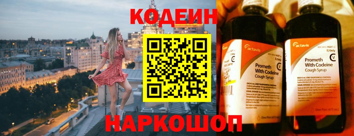 Нарьян-Мар  Codein Purple Drank  Вход с VPN  Кодеин напиток Lean (лин) 