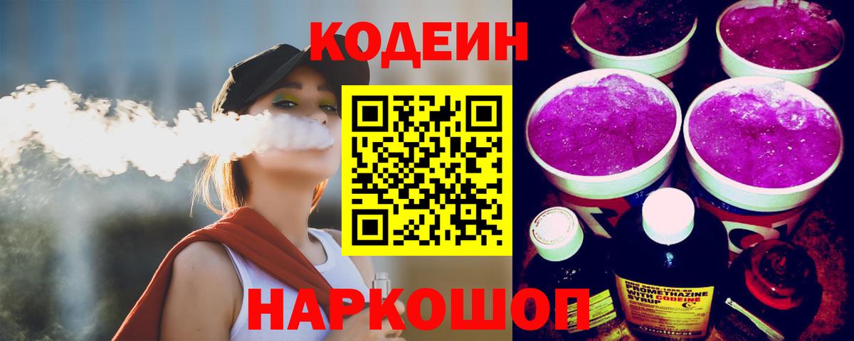 Кодеиновый сироп Lean напиток Lean (лин) Нарьян-Мар